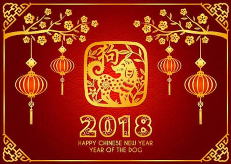 2018 हैप्पी चीनी न्यू इयर
